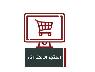 المتحر