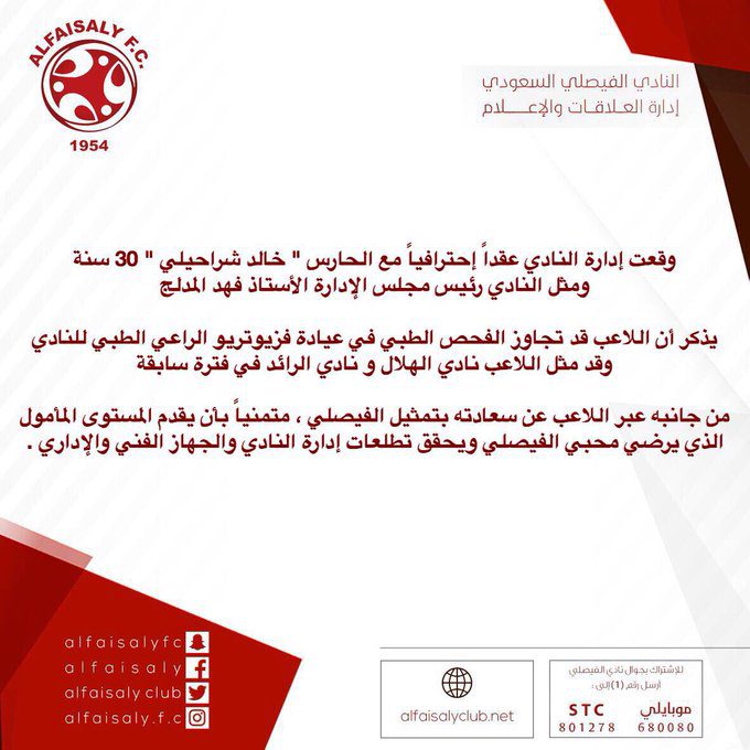 أنهت إدارة النادي إجراءات أنتقال الدولي السابق ” خالد شراحيلي “