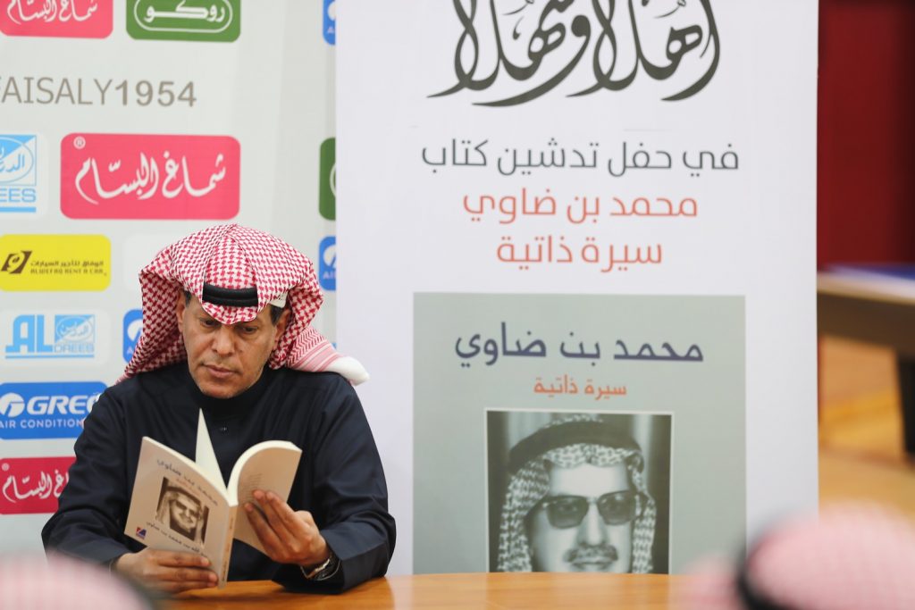 تدشين كتاب محمد بن ضاوي “ سيرة ذاتية “ بمقر النادي