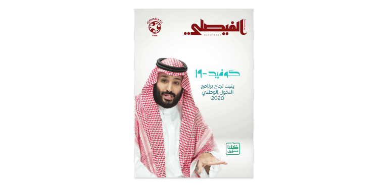 مجلة الفيصلي