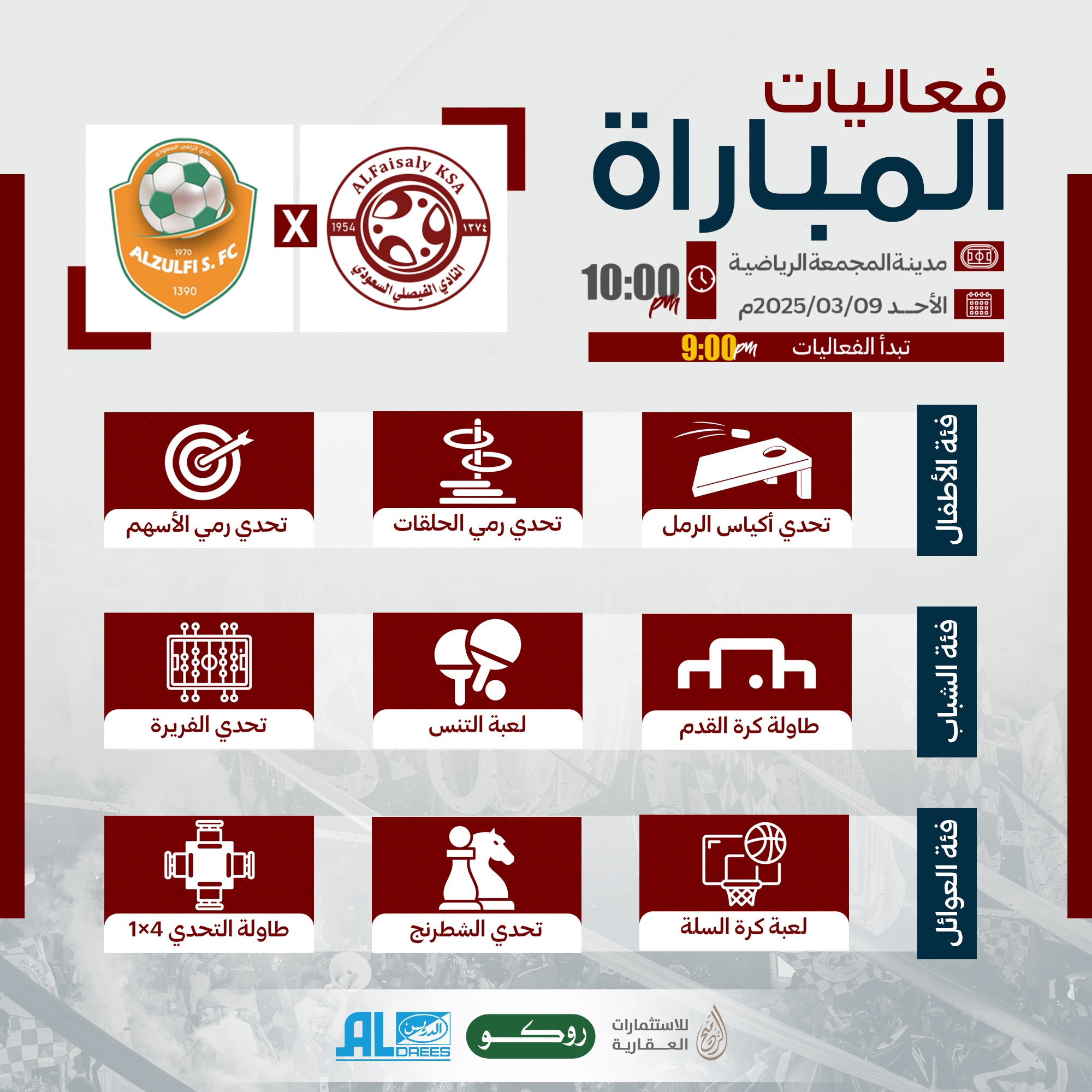 الفعاليات المصاحبة لمباراة الزلفي .. تعرفوا عليها