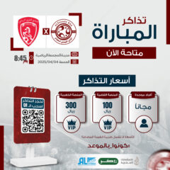 تذاكر مباراة الفريق الأول لكرة القدم ضد نادي العربي متوفرة الآن