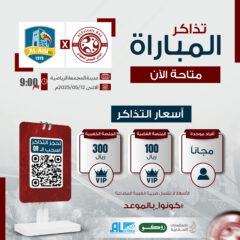 تذاكر مباراة الفريق الأول لكرة القدم ضد نادي العين متوفرة الآن