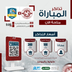 تذاكر مباراة الفريق الأول لكرة القدم ضد نادي العين متوفرة الآن