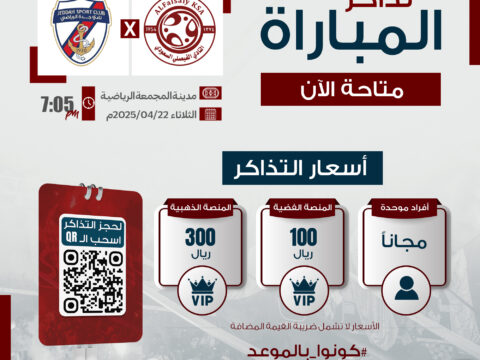 تذاكر مباراة الفريق الأول لكرة القدم ضد نادي جدة متوفرة الآن