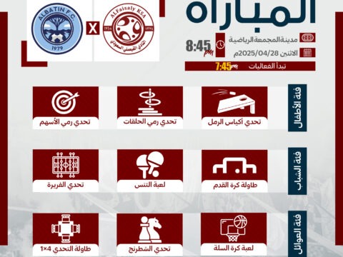 الفعاليات المصاحبة لمباراة الباطن .. تعرفوا عليها