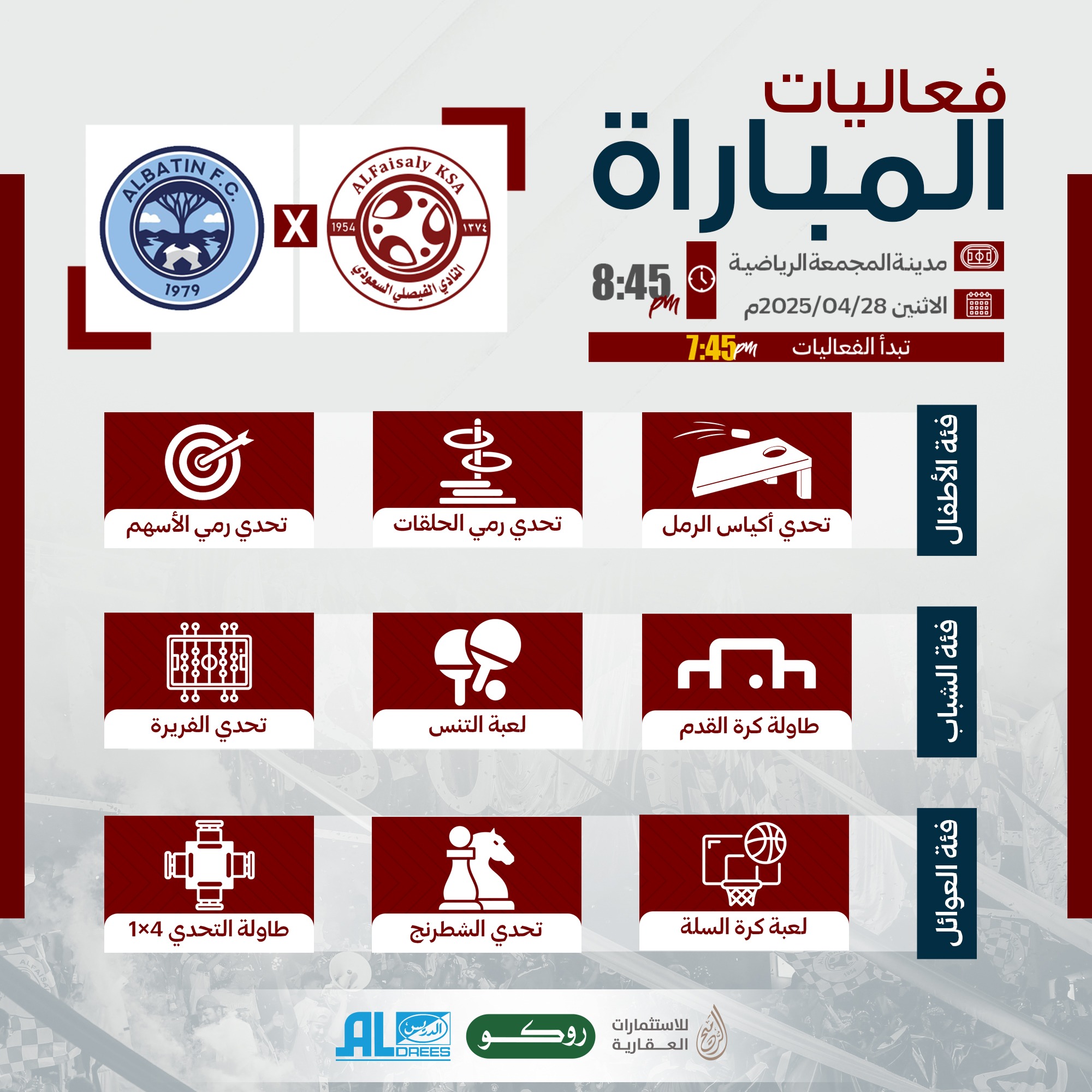 الفعاليات المصاحبة لمباراة الباطن .. تعرفوا عليها