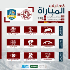 الفعاليات المصاحبة لمباراة العين .. تعرفوا عليها