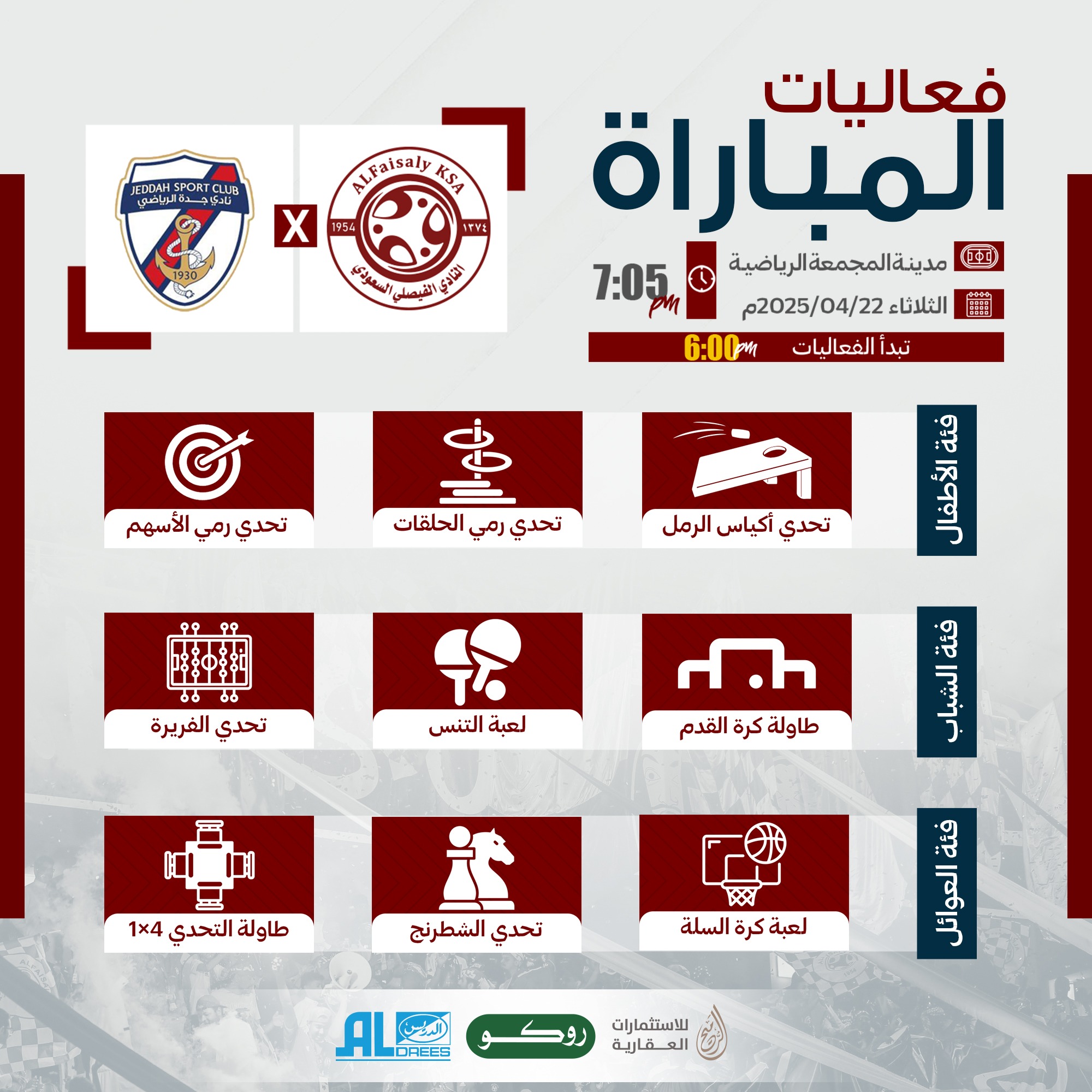 الفعاليات المصاحبة لمباراة جدة .. تعرفوا عليها