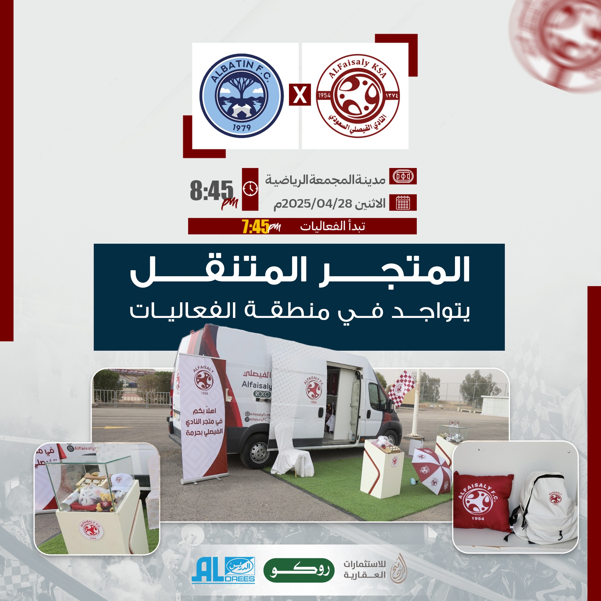 المتجر المتنقل يتواجد في منطقة الفعاليات المصاحبة لمباراة الباطن