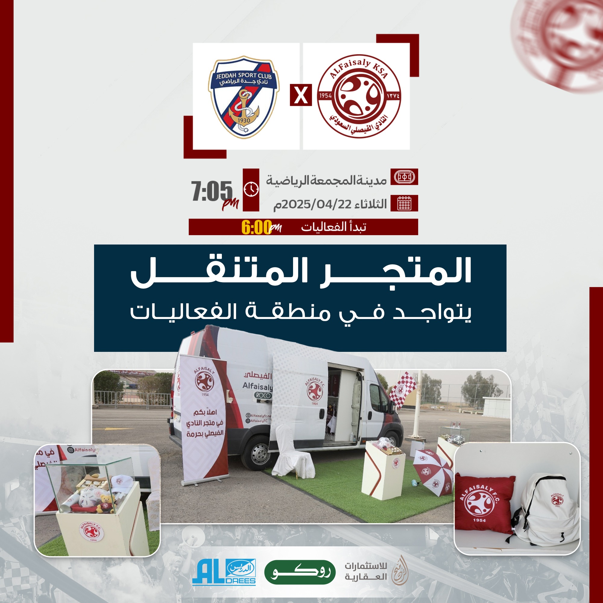 المتجر المتنقل يتواجد في منطقة الفعاليات المصاحبة لمباراة جدة