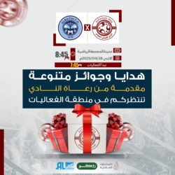 هدايا وجوائز متنوعة مقدمة من رعاة النادي تنتظركم في مباراة الباطن