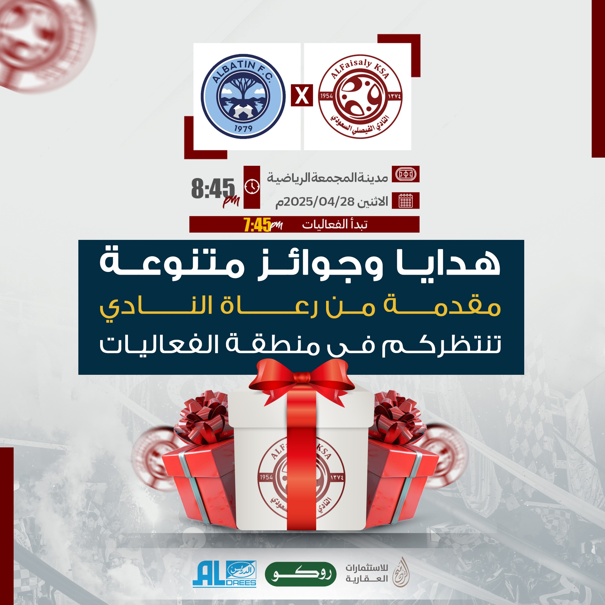 هدايا وجوائز متنوعة مقدمة من رعاة النادي تنتظركم في مباراة الباطن