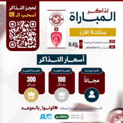 تذاكر مباراة الفريق الأول لكرة القدم ضد نادي العربي متوفرة الآن