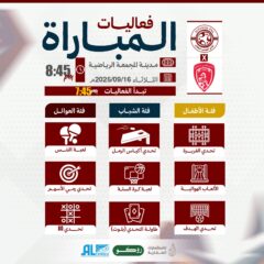 الفعاليات المصاحبة لمباراة العربي .. تعرفوا عليها