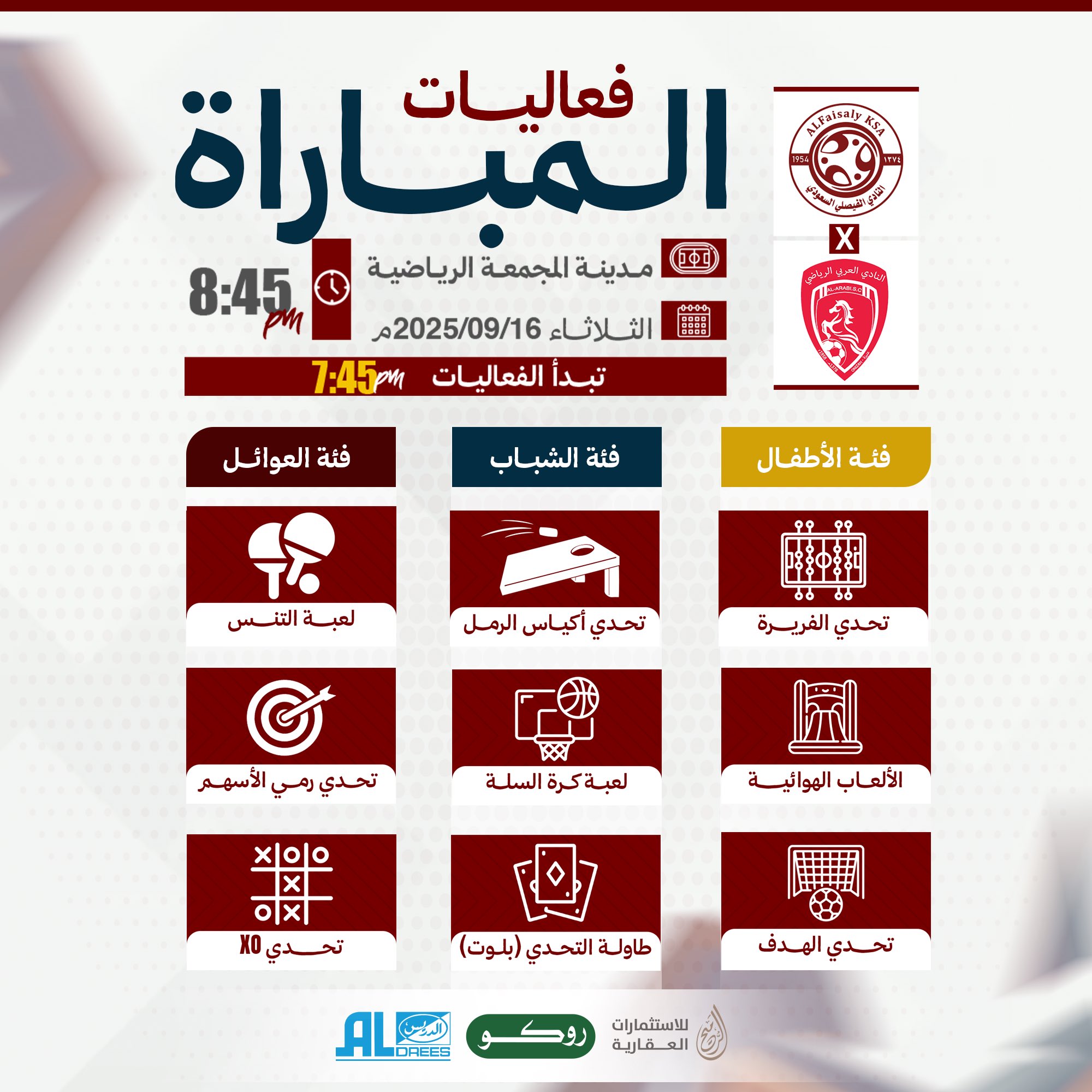 الفعاليات المصاحبة لمباراة العربي .. تعرفوا عليها