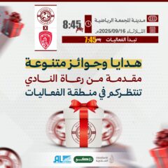 هدايا وجوائز متنوعة مقدمة من رعاة النادي تنتظركم في مباراة العربي