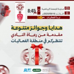 هدايا وجوائز متنوعة مقدمة من رعاة النادي تنتظركم في مباراة العربي