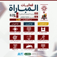 الفعاليات المصاحبة لمباراة الوحدة.. تعرفوا عليها