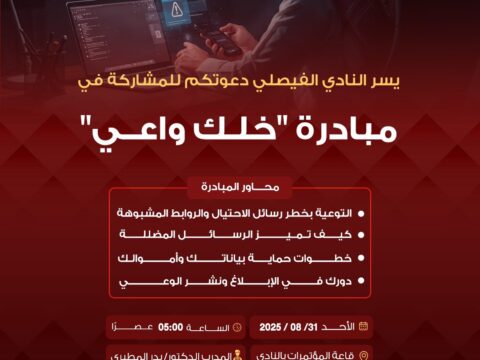 مبادرة ”خلك واعي” وذلك للتوعية بخطر رسائل الأحتيال والروابط المشبوهة