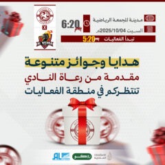 هدايا وجوائز متنوعة مقدمة من رعاة النادي تنتظركم في مباراة الوحدة