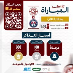 تذاكر مباراة الفيصلي و نادي العدالة متوفرة الآن