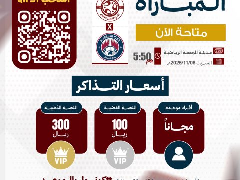 تذاكر مباراة الفيصلي و نادي العدالة متوفرة الآن