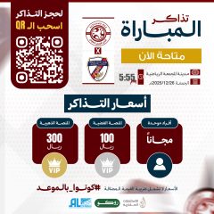 تذاكر مباراة الفيصلي و نادي جدة متوفرة الآن