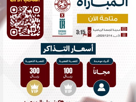 تذاكر مباراة الفيصلي و نادي العروبة متوفرة الآن