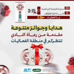 هدايا وجوائز متنوعة مقدمة من رعاة النادي تنتظركم في مباراة العروبة