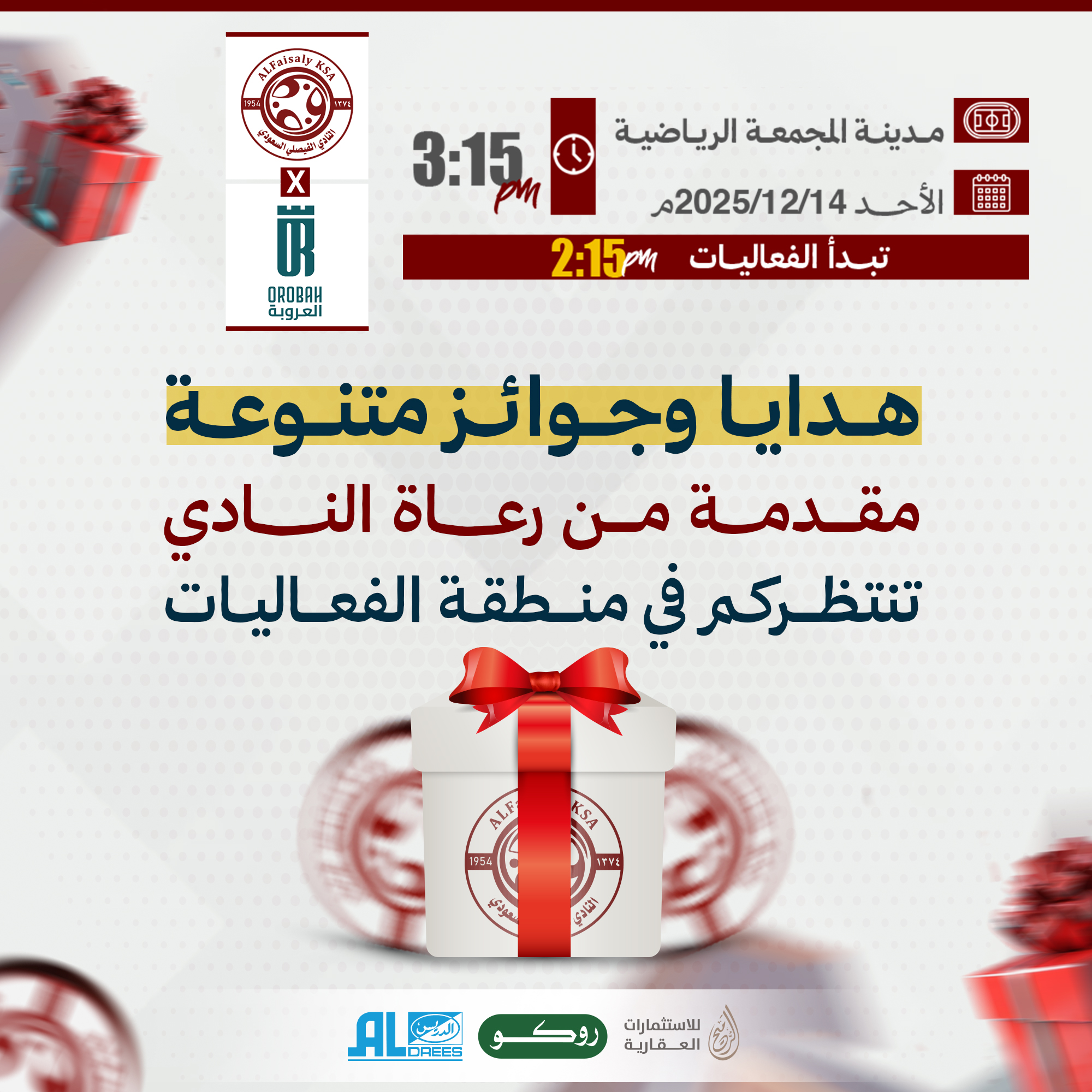 هدايا وجوائز متنوعة مقدمة من رعاة النادي تنتظركم في مباراة العروبة