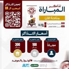 تذاكر مباراة الفيصلي و نادي الوحدة متوفرة الآن