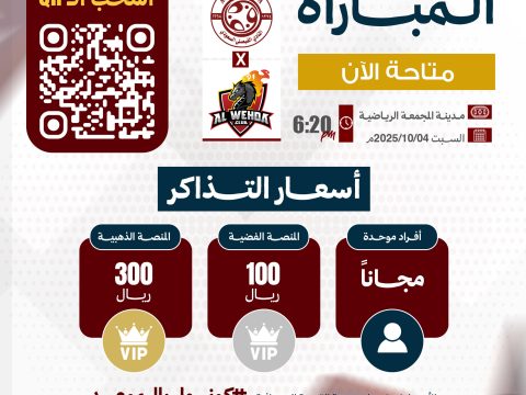 تذاكر مباراة الفيصلي و نادي الوحدة متوفرة الآن