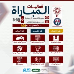 الفعاليات المصاحبة لمباراة العدالة .. تعرفوا عليها