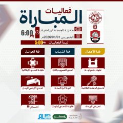 الفعاليات المصاحبة لمباراة الرائد .. تعرفوا عليها