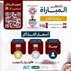 تذاكر مباراة الفيصلي و نادي البكيريه متوفرة الآن