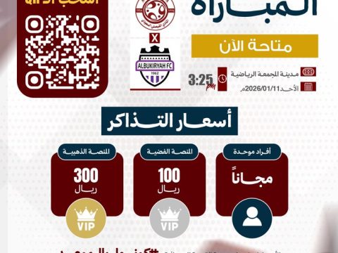 تذاكر مباراة الفيصلي و نادي البكيريه متوفرة الآن