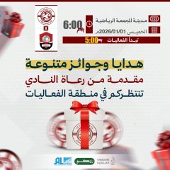 هدايا وجوائز متنوعة مقدمة من رعاة النادي تنتظركم في مباراة الرائد