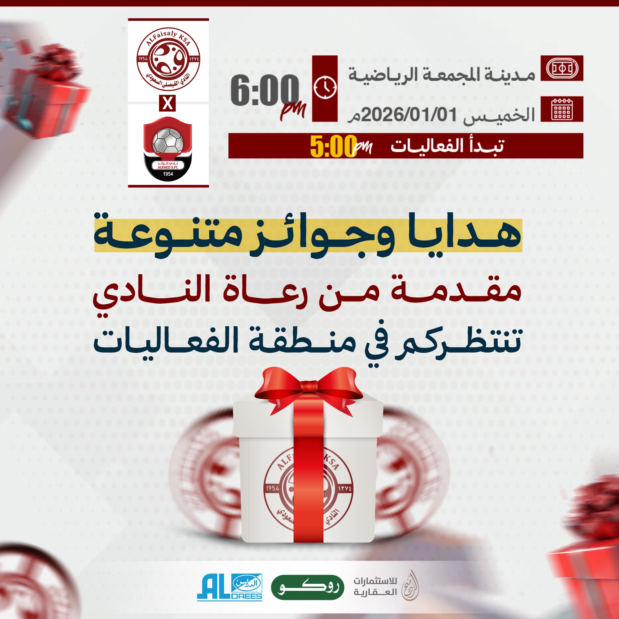 هدايا وجوائز متنوعة مقدمة من رعاة النادي تنتظركم في مباراة الرائد