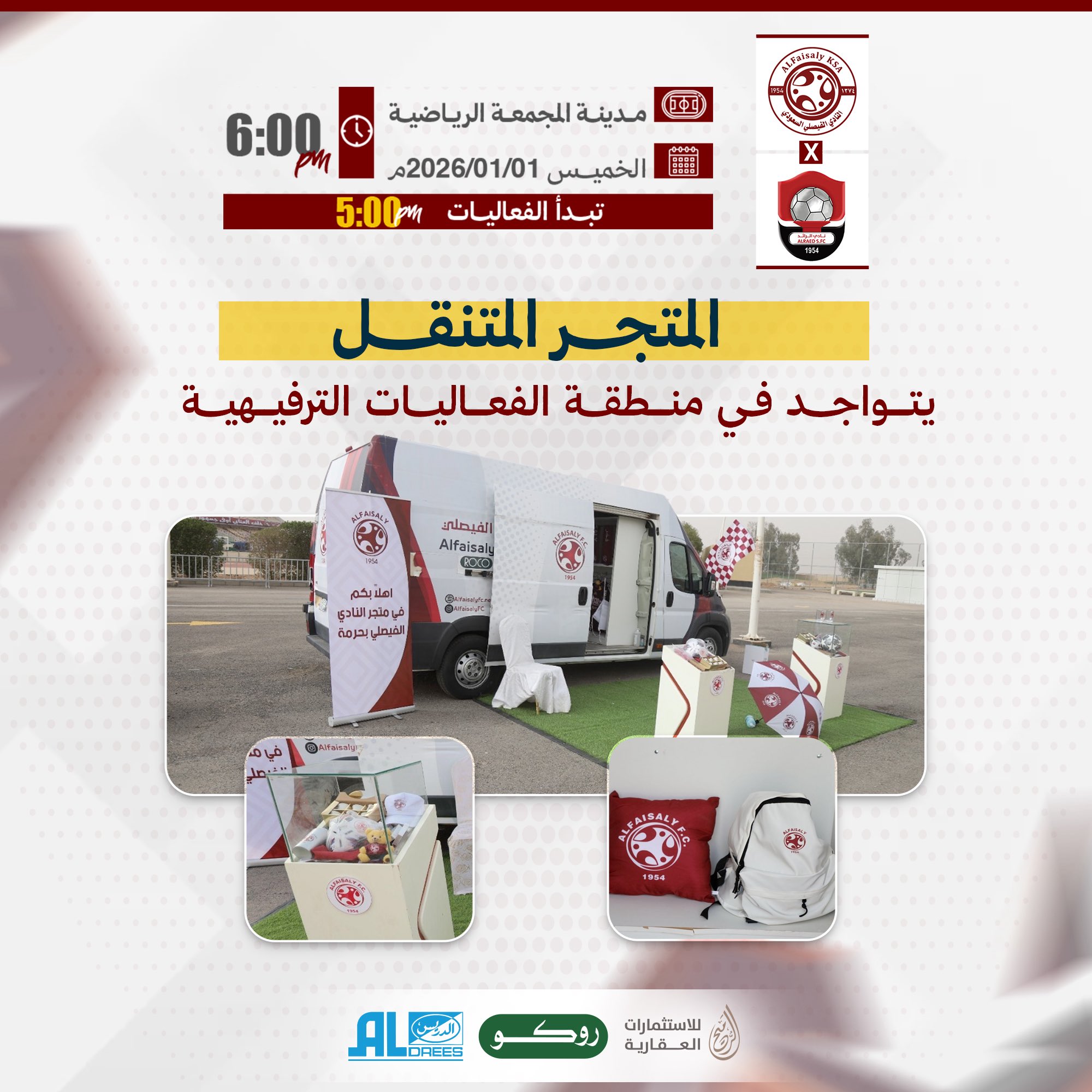 المتجر المتنقل يتواجد في منطقة الفعاليات المصاحبة لمباراة الرائد