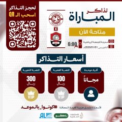 تذاكر مباراة الفيصلي و نادي الرائد متوفرة الآن