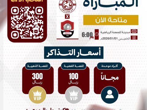 تذاكر مباراة الفيصلي و نادي الرائد متوفرة الآن