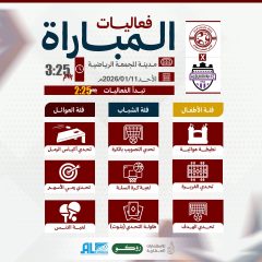 الفعاليات المصاحبة لمباراة الرائد .. تعرفوا عليها