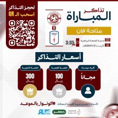 تذاكر مباراة الفيصلي و نادي أبها متوفرة الآن
