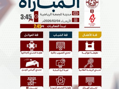 الفعاليات المصاحبة لمباراة الجندل .. تعرفوا عليها