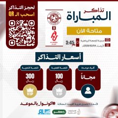 تذاكر مباراة الفيصلي و نادي الجندل متوفرة الآن