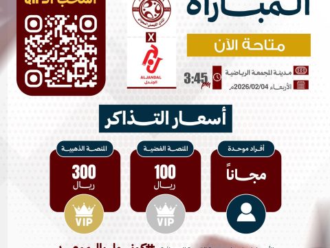 تذاكر مباراة الفيصلي و نادي الجندل متوفرة الآن
