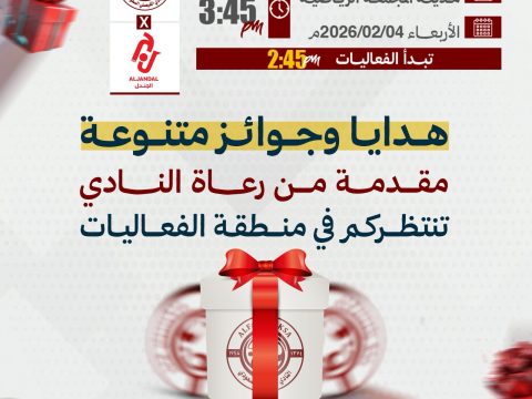 هدايا وجوائز متنوعة مقدمة من رعاة النادي تنتظركم في مباراة الجندل