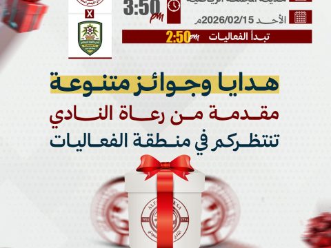 هدايا وجوائز متنوعة مقدمة من رعاة النادي تنتظركم في مباراة الانوار