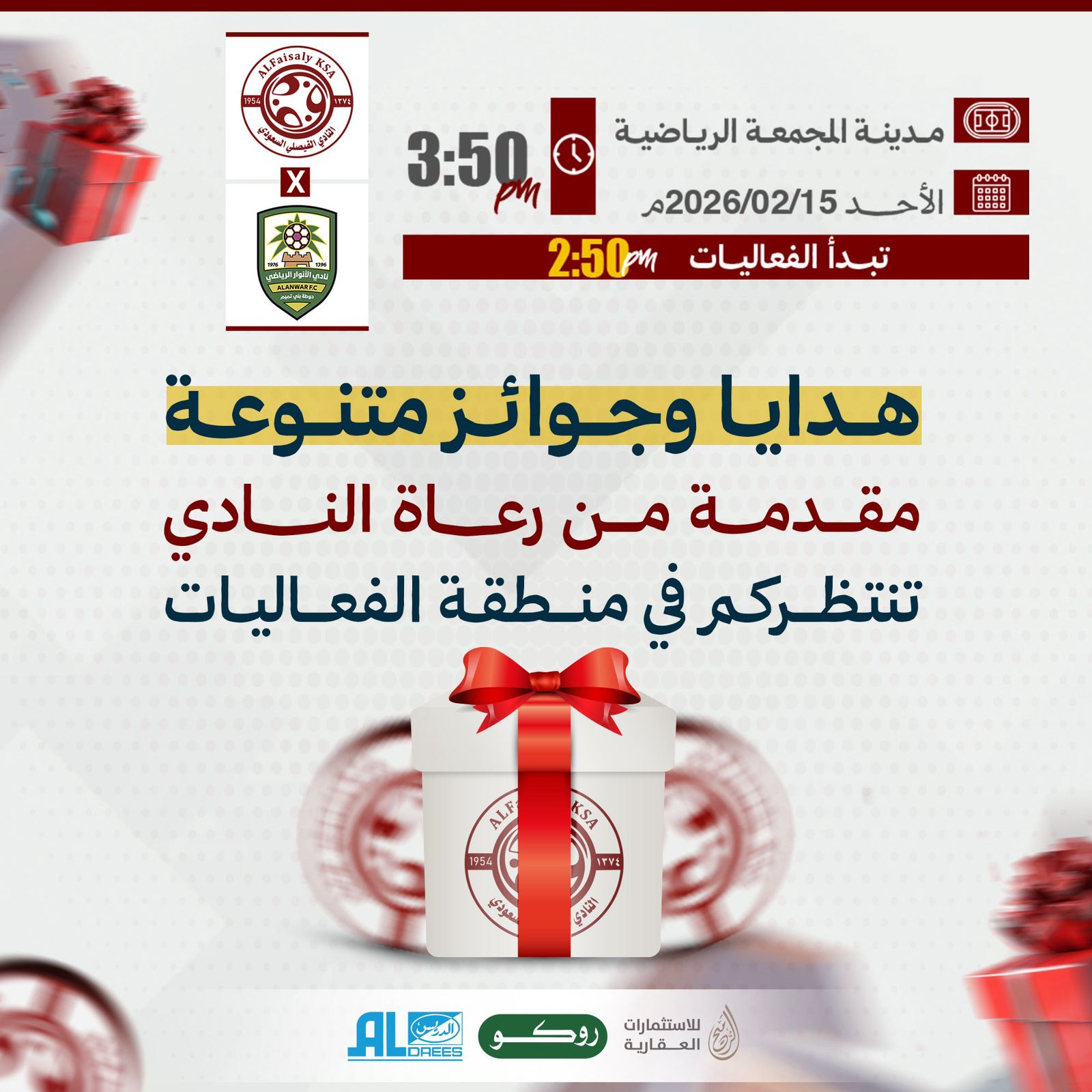 هدايا وجوائز متنوعة مقدمة من رعاة النادي تنتظركم في مباراة الانوار